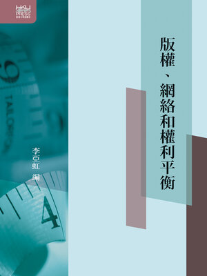 cover image of 版權、網絡和權利平衡